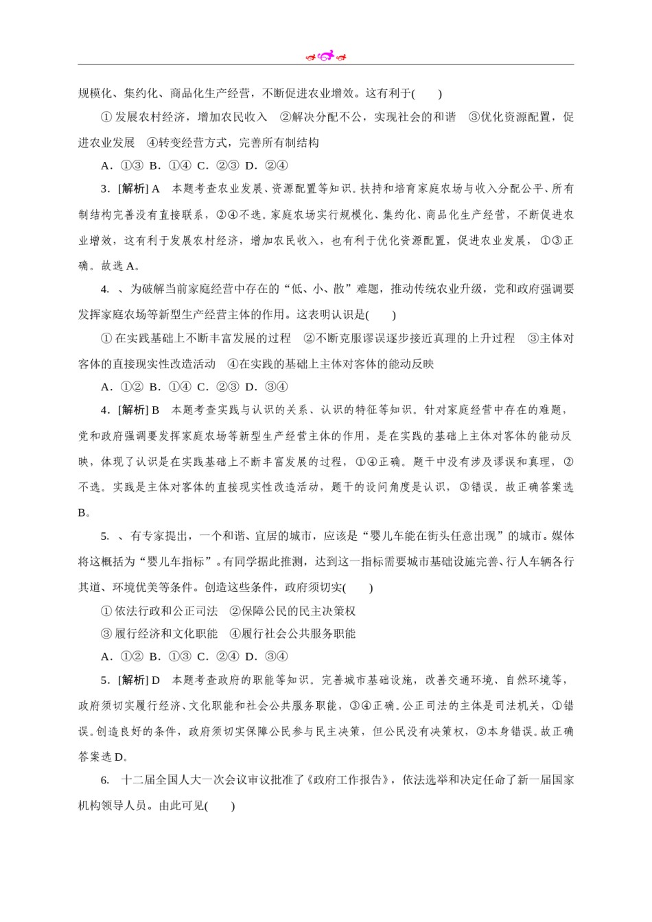 2013年高考安徽卷(文综政治部分)(含答案).doc_第2页