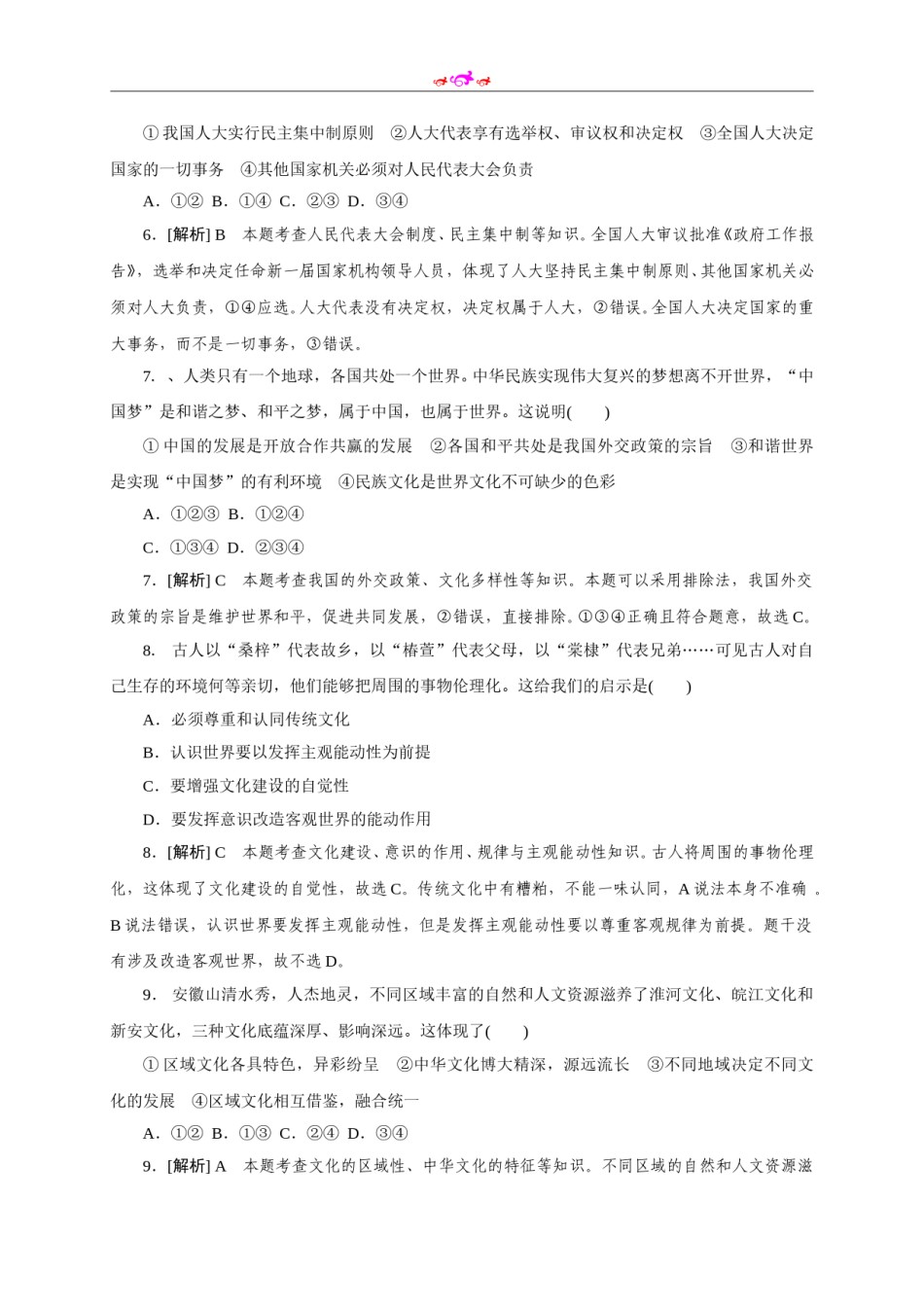 2013年高考安徽卷(文综政治部分)(含答案).doc_第3页