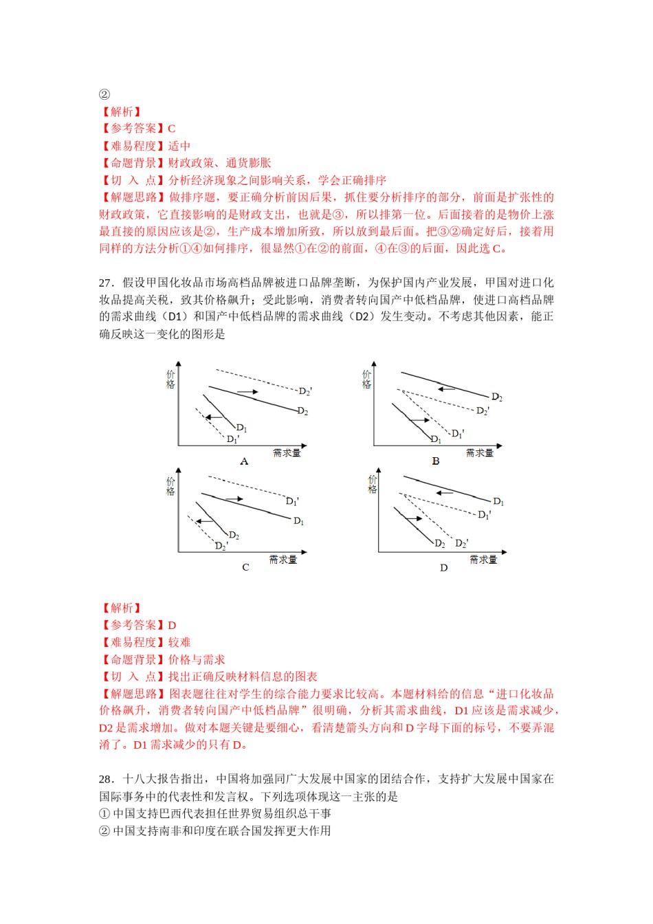 2013年高考广东政治试卷及答案.docx_第2页