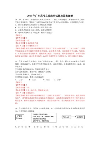 2013年高考广东政治试卷及答案.docx