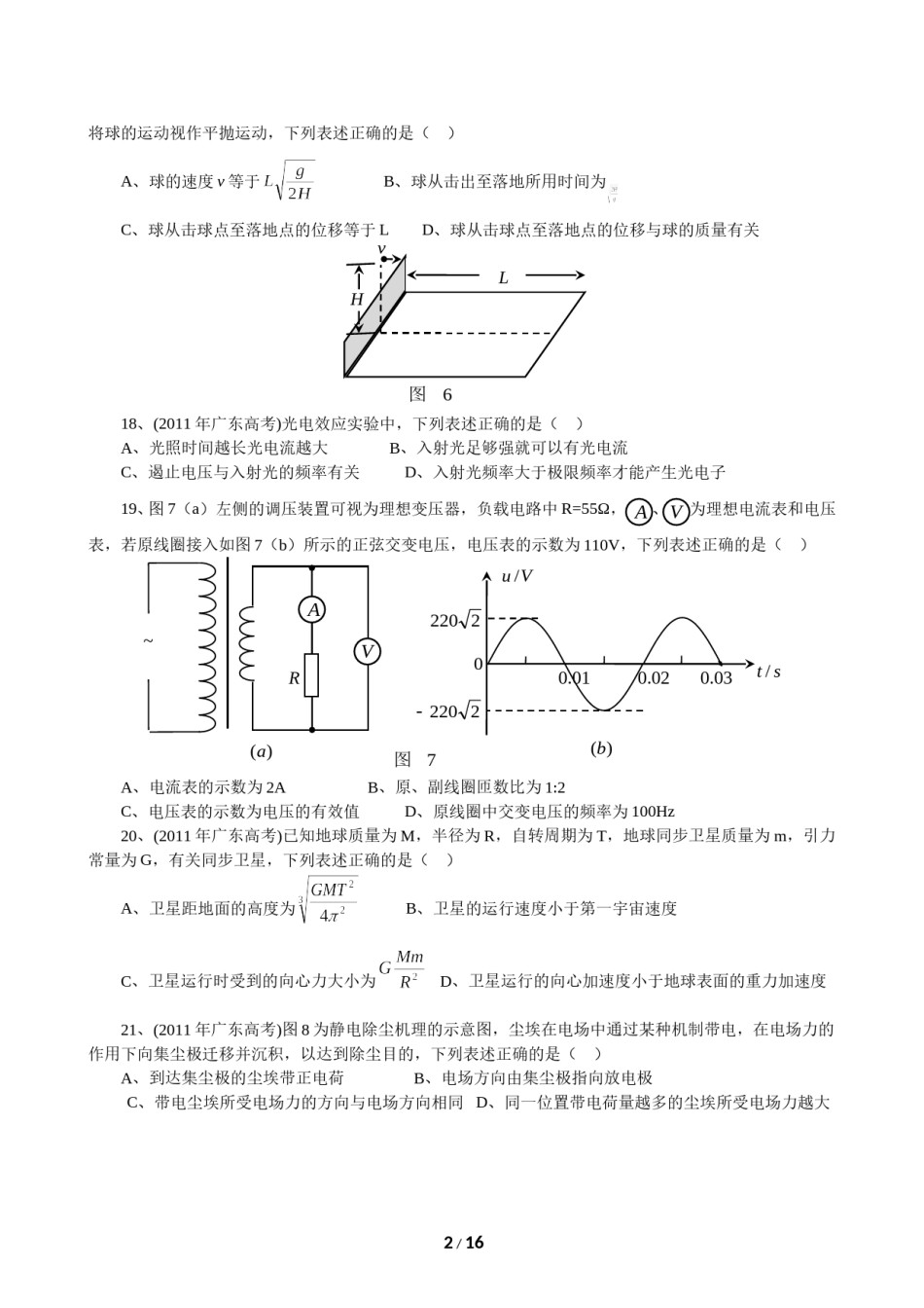 2011广东高考物理试卷(及答案).doc_第2页