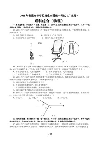 2011广东高考物理试卷(及答案).doc