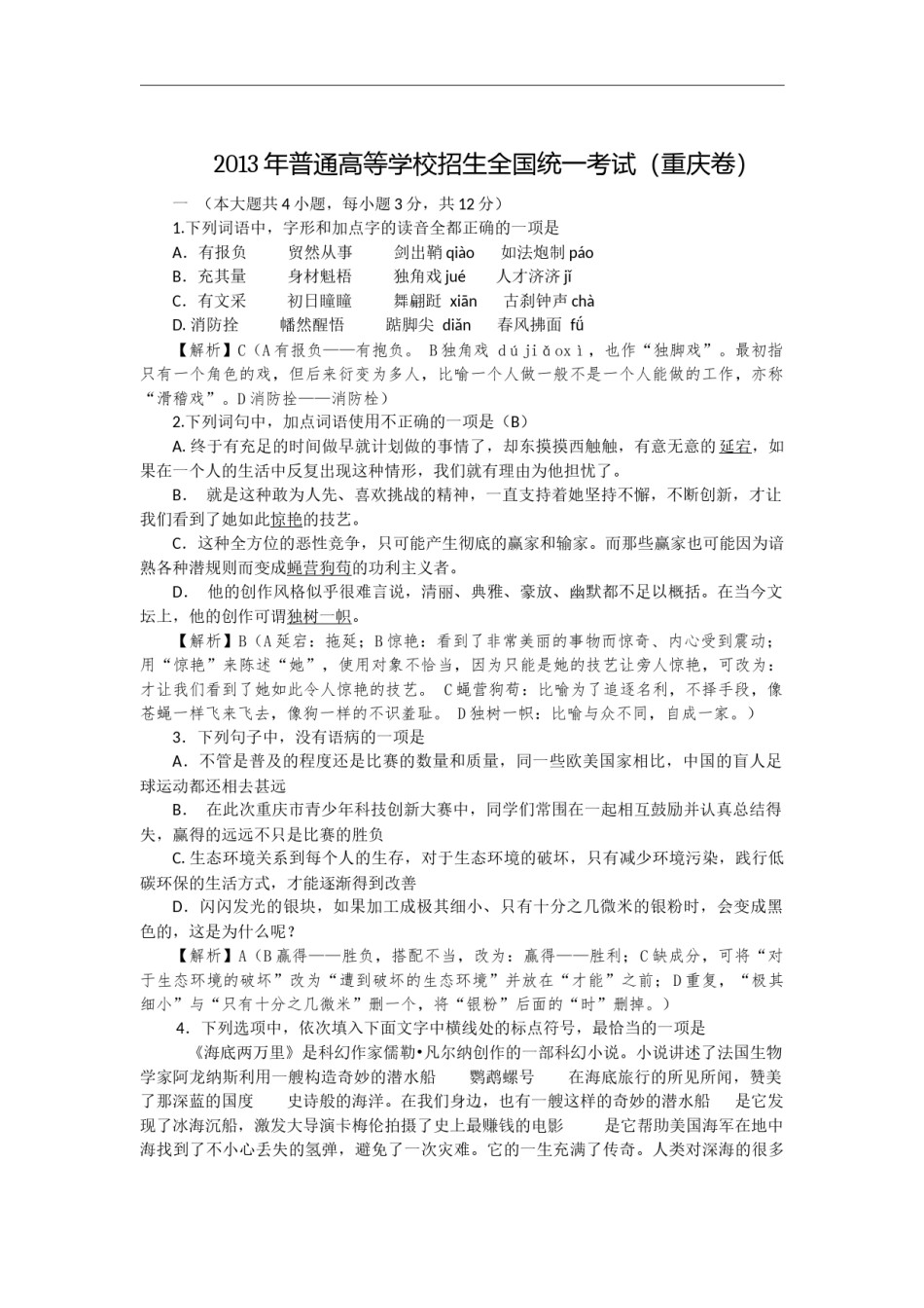 2013年重庆市语文高考试卷及答案.docx_第1页