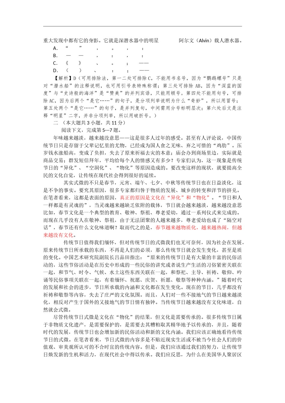2013年重庆市语文高考试卷及答案.docx_第2页