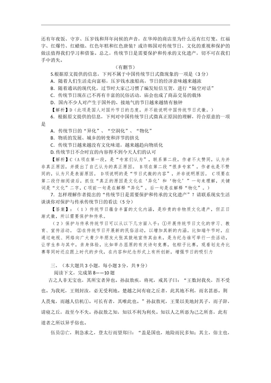 2013年重庆市语文高考试卷及答案.docx_第3页