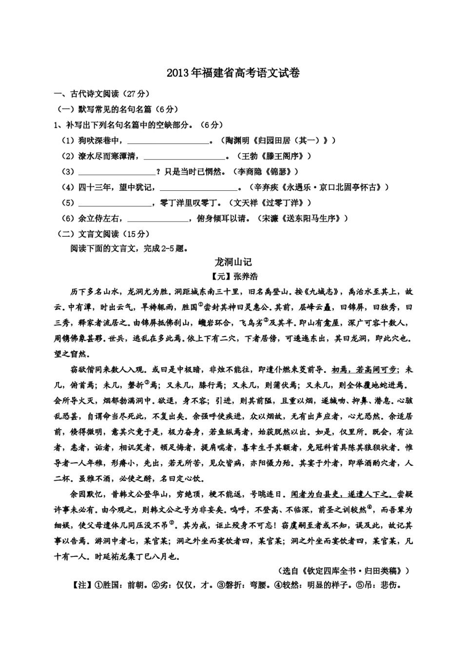 2013年福建省高考语文试题(含答案).doc_第1页