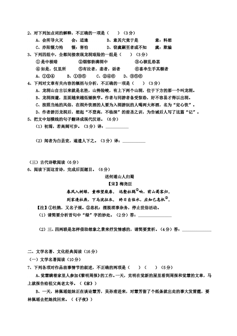 2013年福建省高考语文试题(含答案).doc_第2页