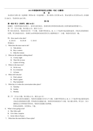 2013年高考安徽英语试卷及答案.doc