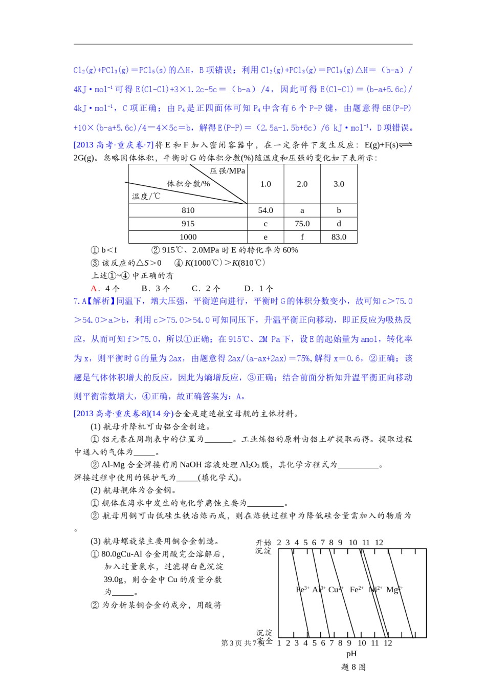 2013年高考重庆市化学卷真题及答案.doc_第3页
