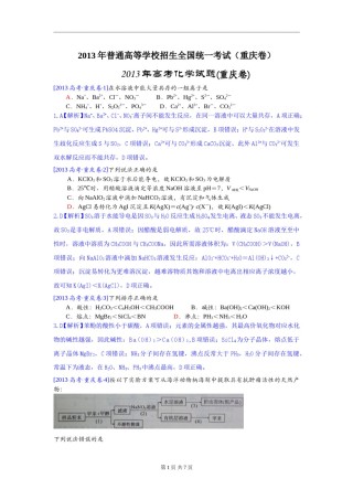 2013年高考重庆市化学卷真题及答案.doc