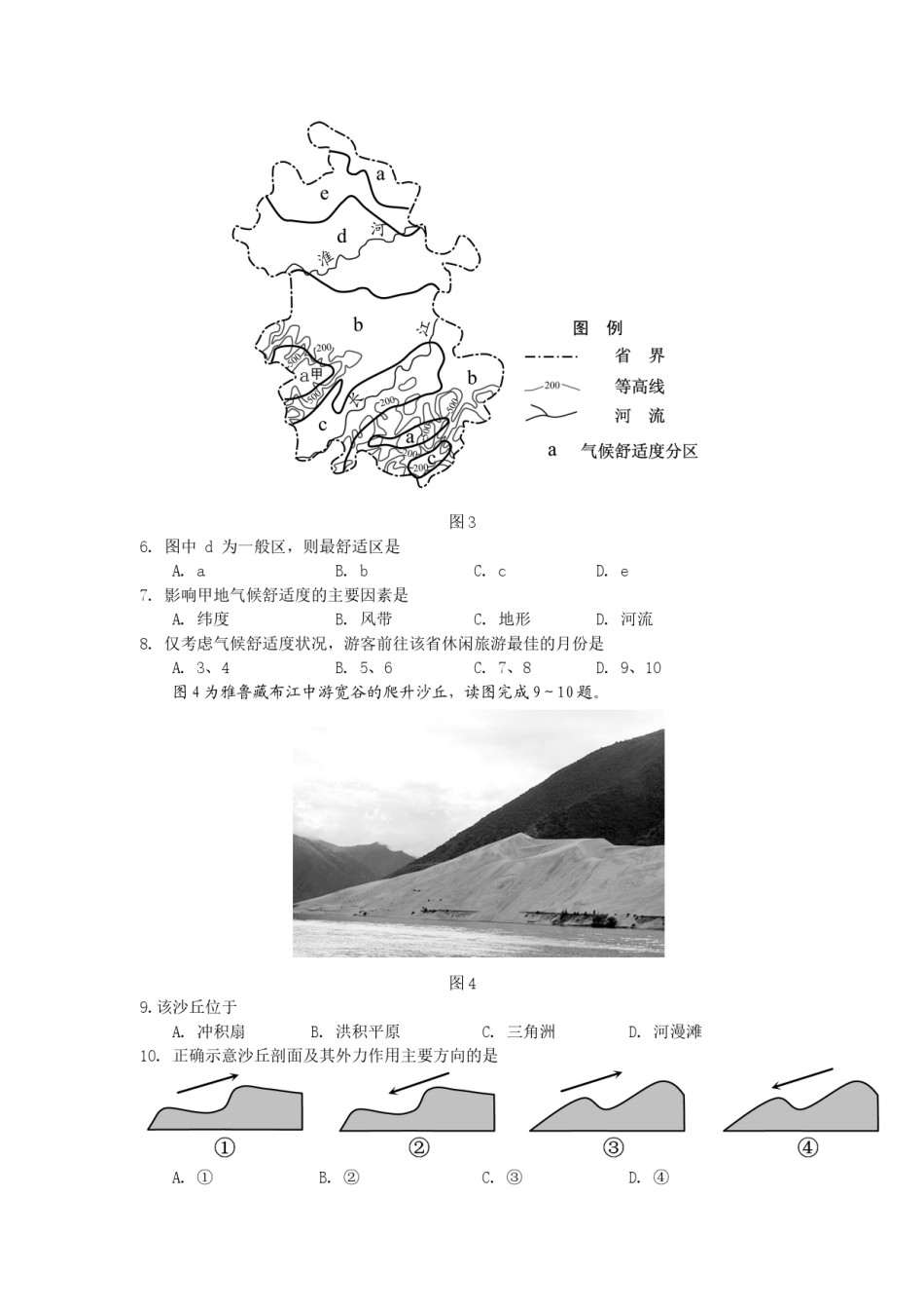 2013年高考福建卷(文综地理部分)(含答案).docx_第1页