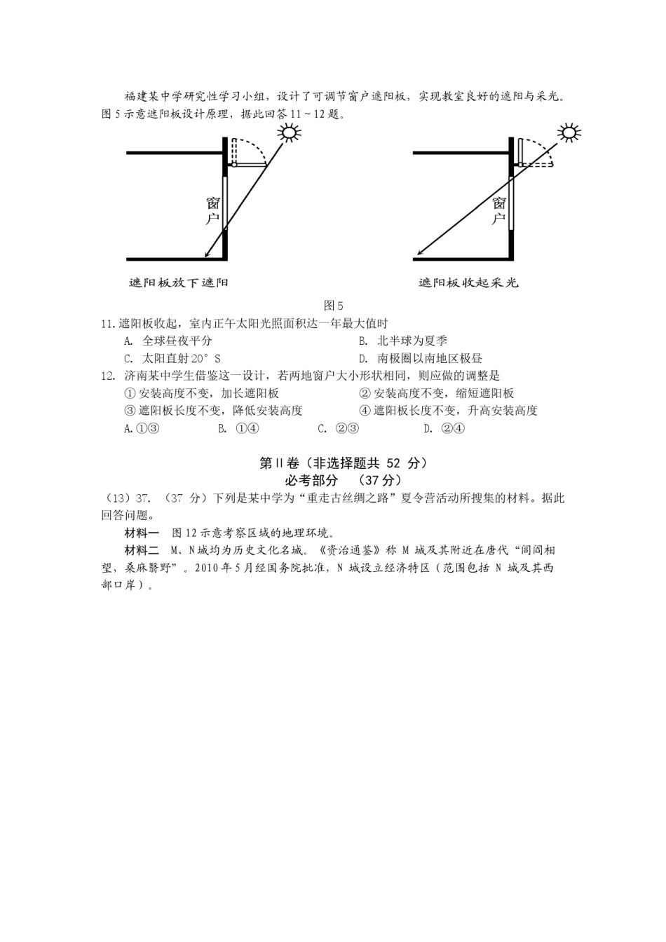 2013年高考福建卷(文综地理部分)(含答案).docx_第2页