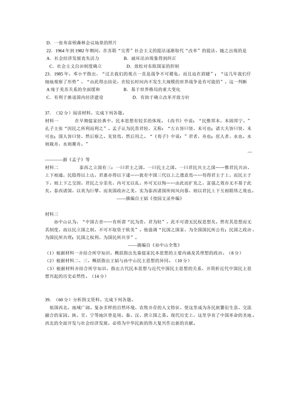 2011高考贵州卷文综历史试题及答案.docx_第2页