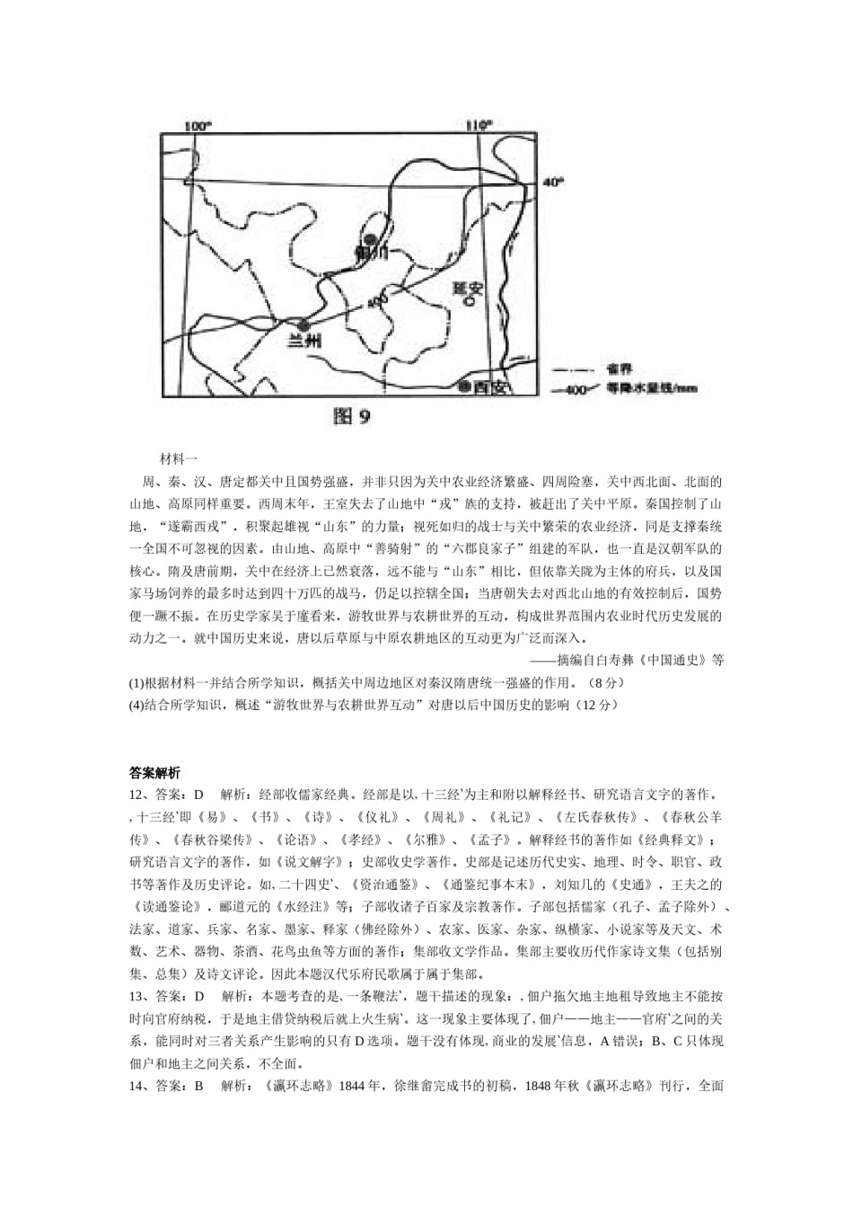 2011高考贵州卷文综历史试题及答案.docx_第3页