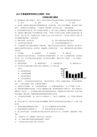 2011高考贵州卷文综历史试题及答案.docx