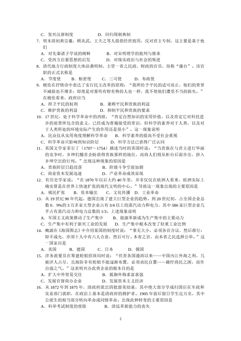 2011高考海南卷历史（原卷版）.doc_第2页