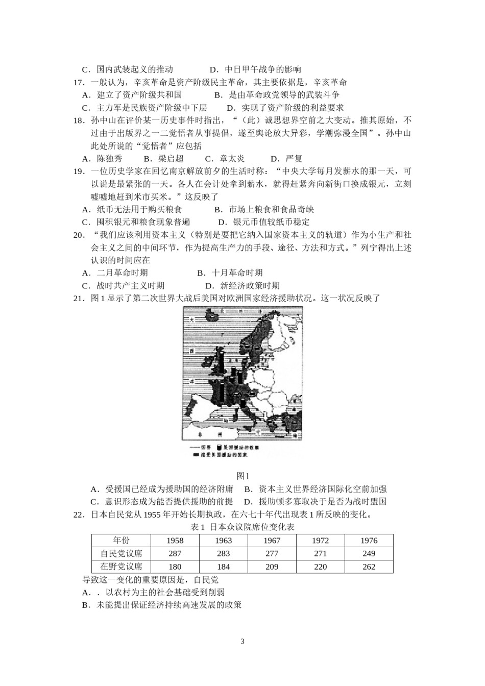 2011高考海南卷历史试题(含答案).doc_第3页