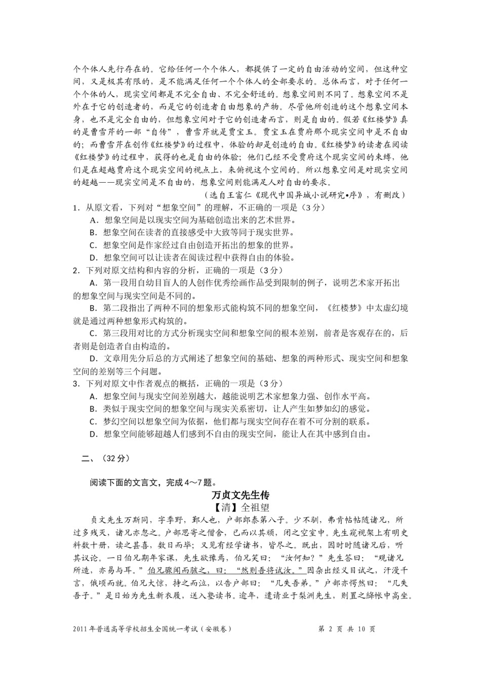 2011年安徽省高考语文试卷及答案.doc_第2页