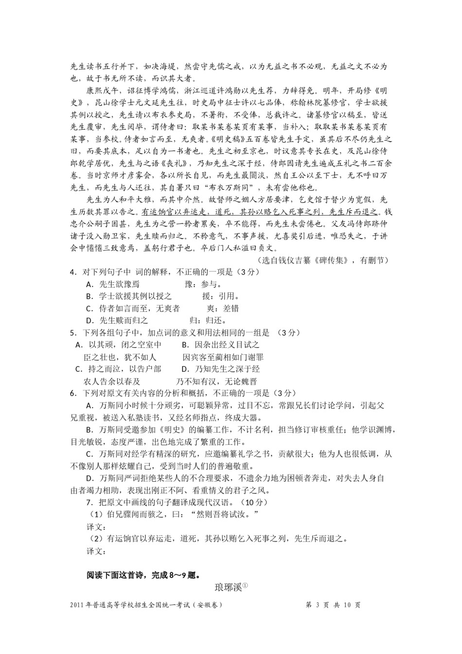 2011年安徽省高考语文试卷及答案.doc_第3页