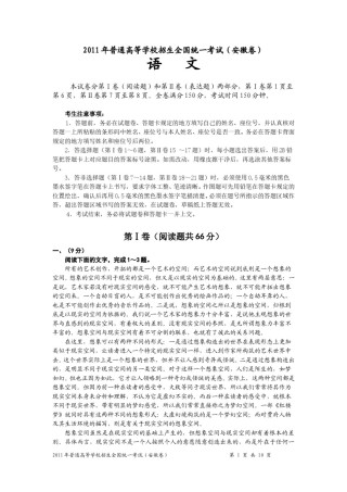 2011年安徽省高考语文试卷及答案.doc