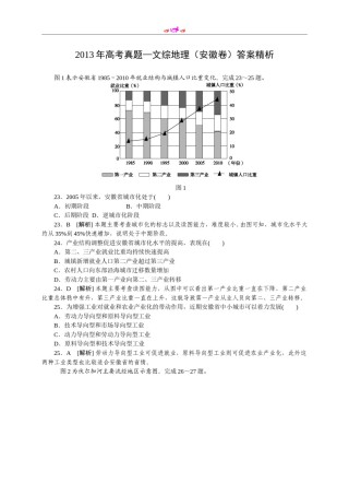 2013年高考安徽卷(文综地理部分)(含答案).doc