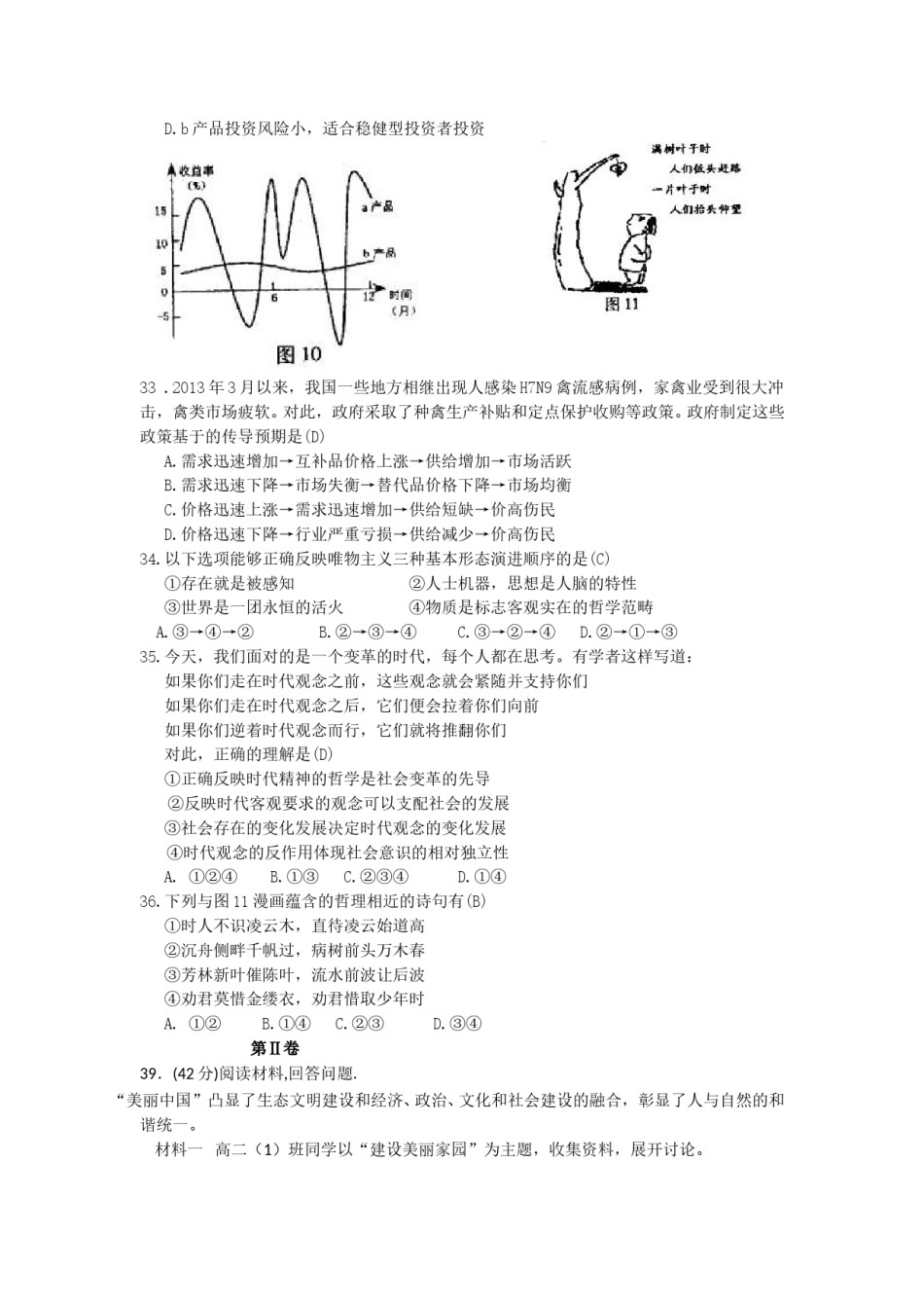 2013年高考福建卷(文综政治部分)(含答案).doc_第2页