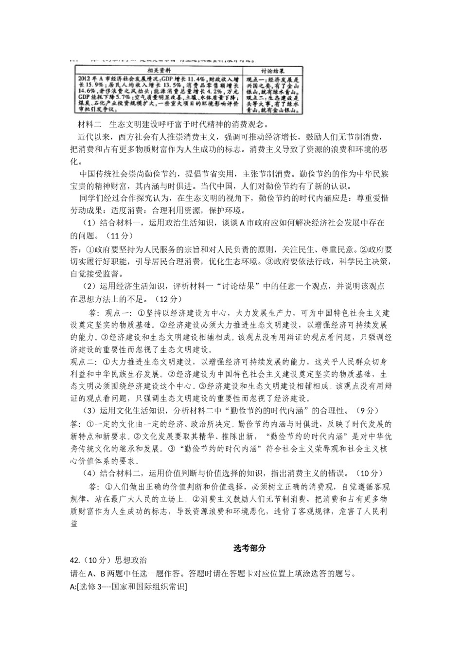 2013年高考福建卷(文综政治部分)(含答案).doc_第3页