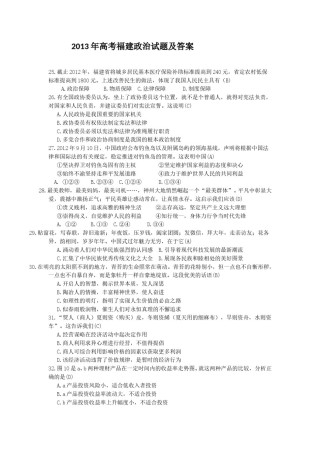 2013年高考福建卷(文综政治部分)(含答案).doc