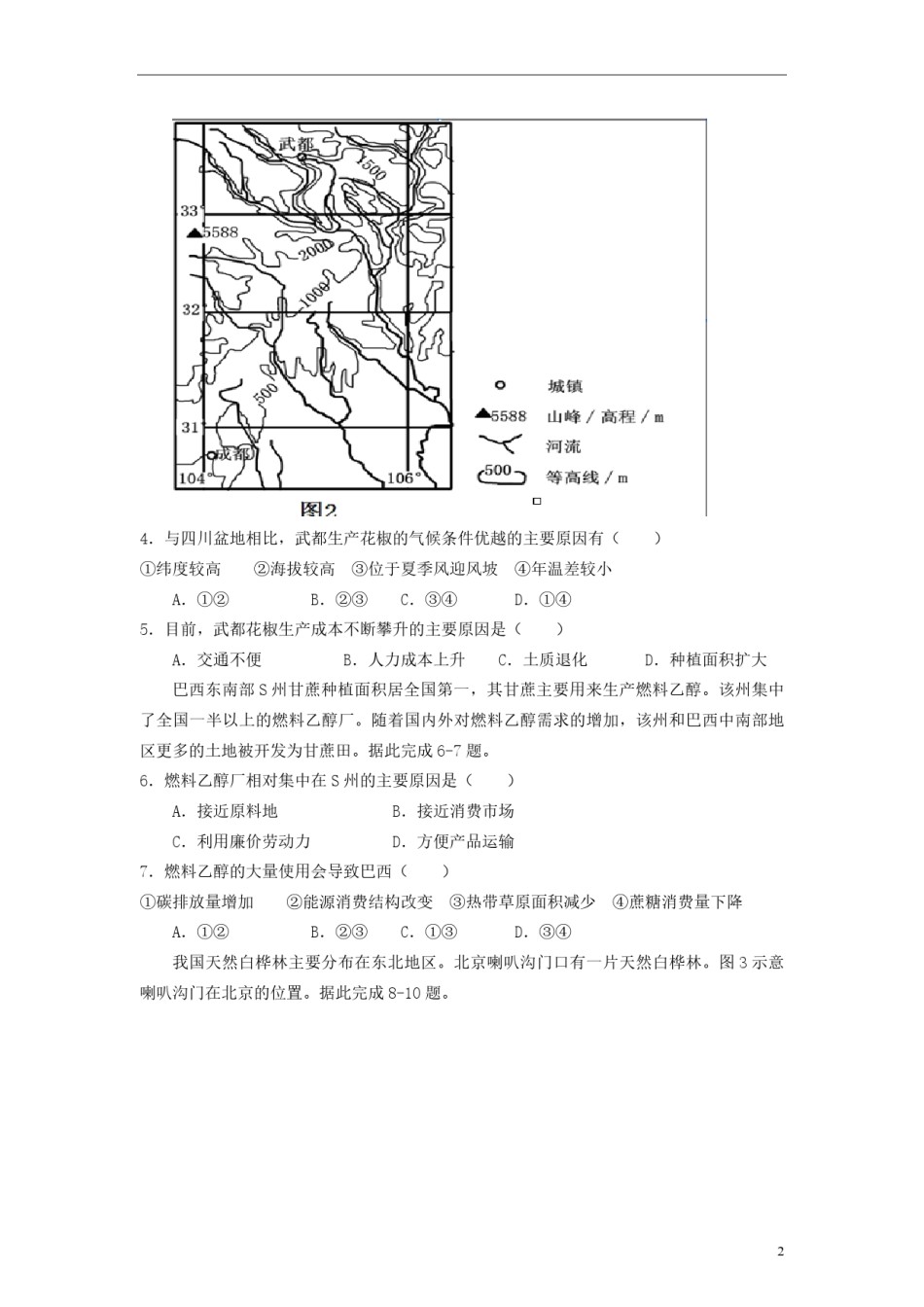 2013年高考地理试题及答案(海南卷).pdf_第2页