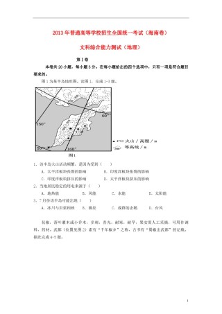 2013年高考地理试题及答案(海南卷).pdf