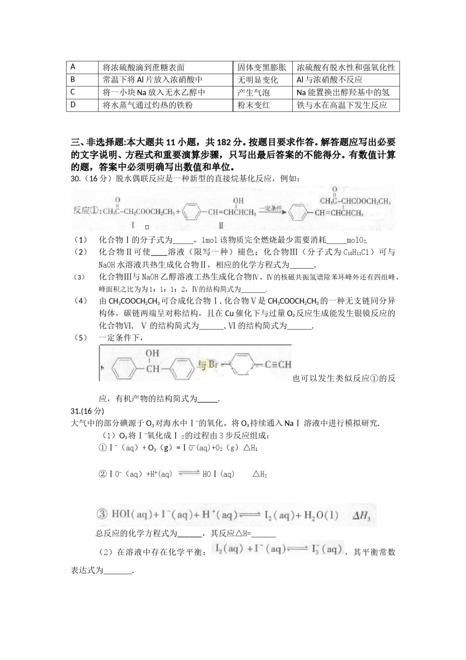 2013年广东高考化学试题及答案.doc_第2页