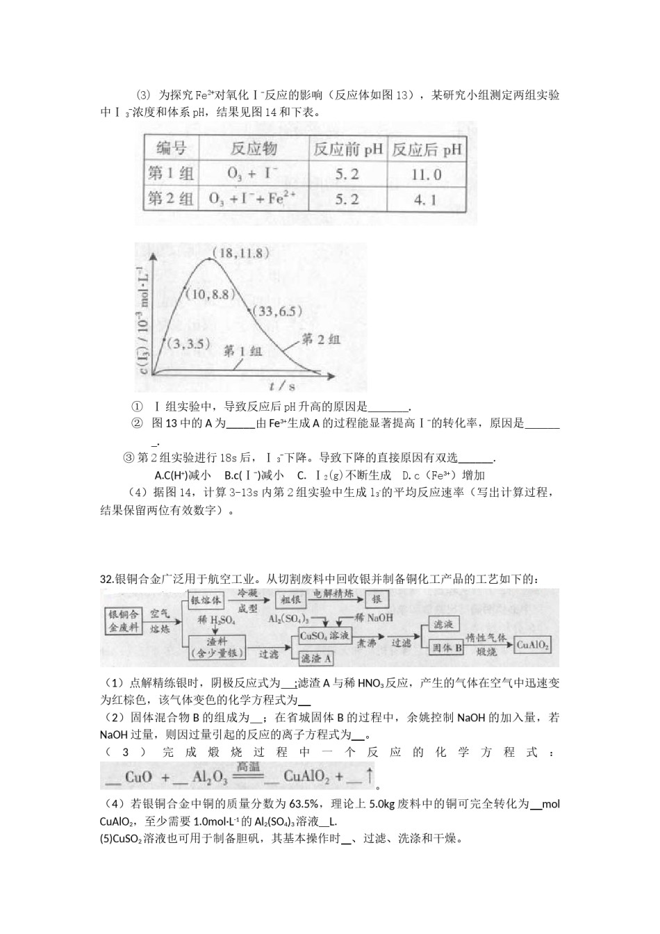 2013年广东高考化学试题及答案.doc_第3页