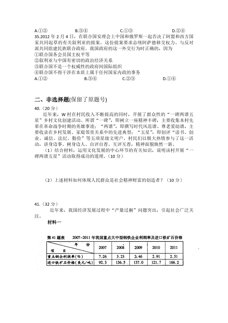 2012年浙江省高考政治（原卷版）.pdf_第3页