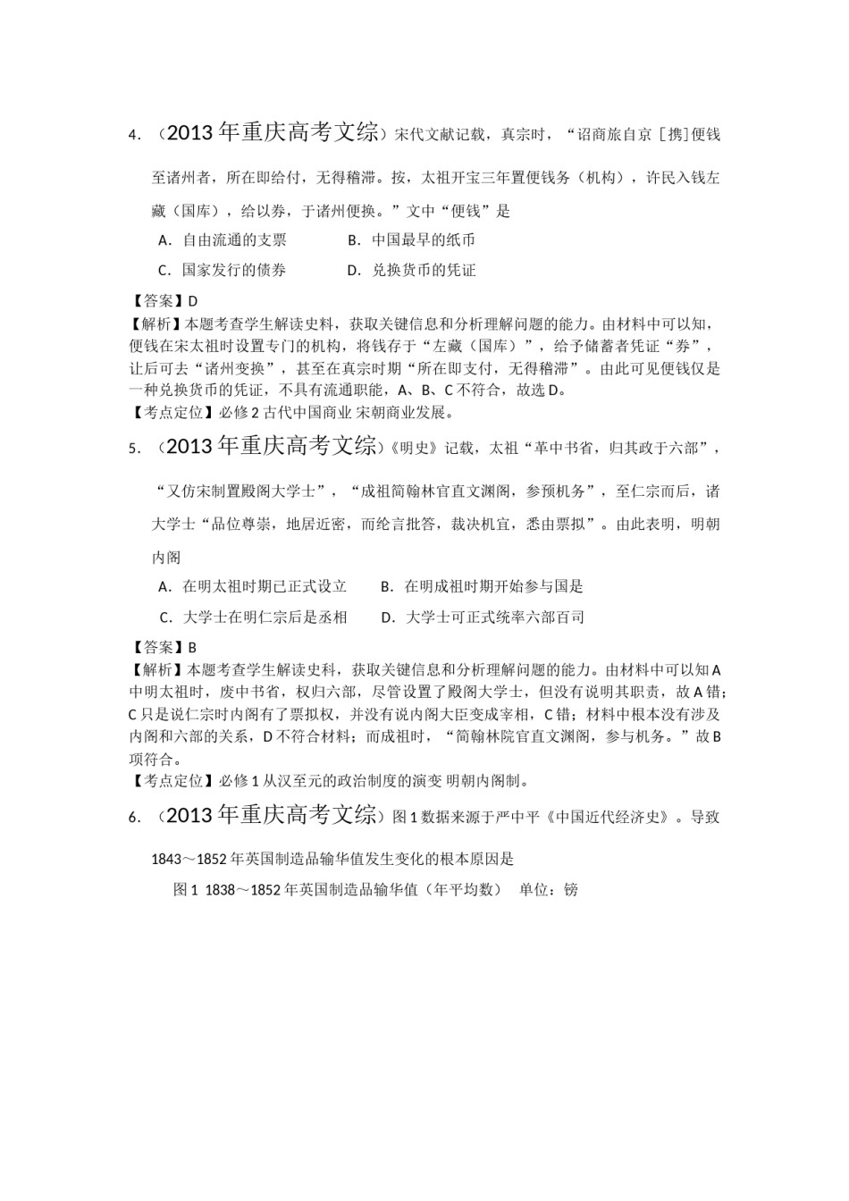 2013年高考重庆文综(历史)卷含答案.doc_第2页