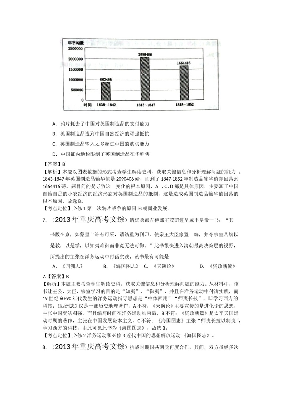 2013年高考重庆文综(历史)卷含答案.doc_第3页