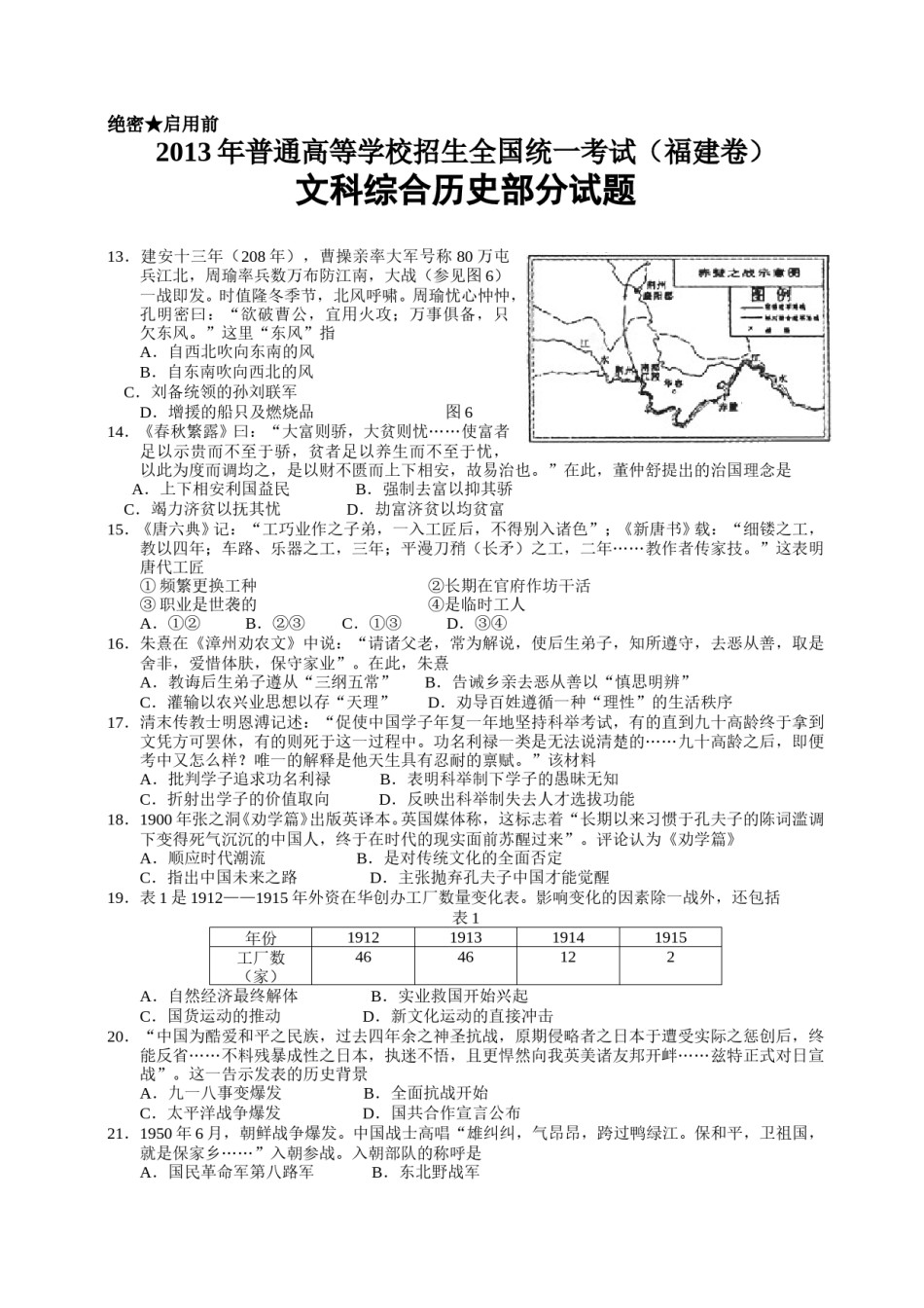 2013年高考福建卷(文综历史部分)(含答案).doc_第1页
