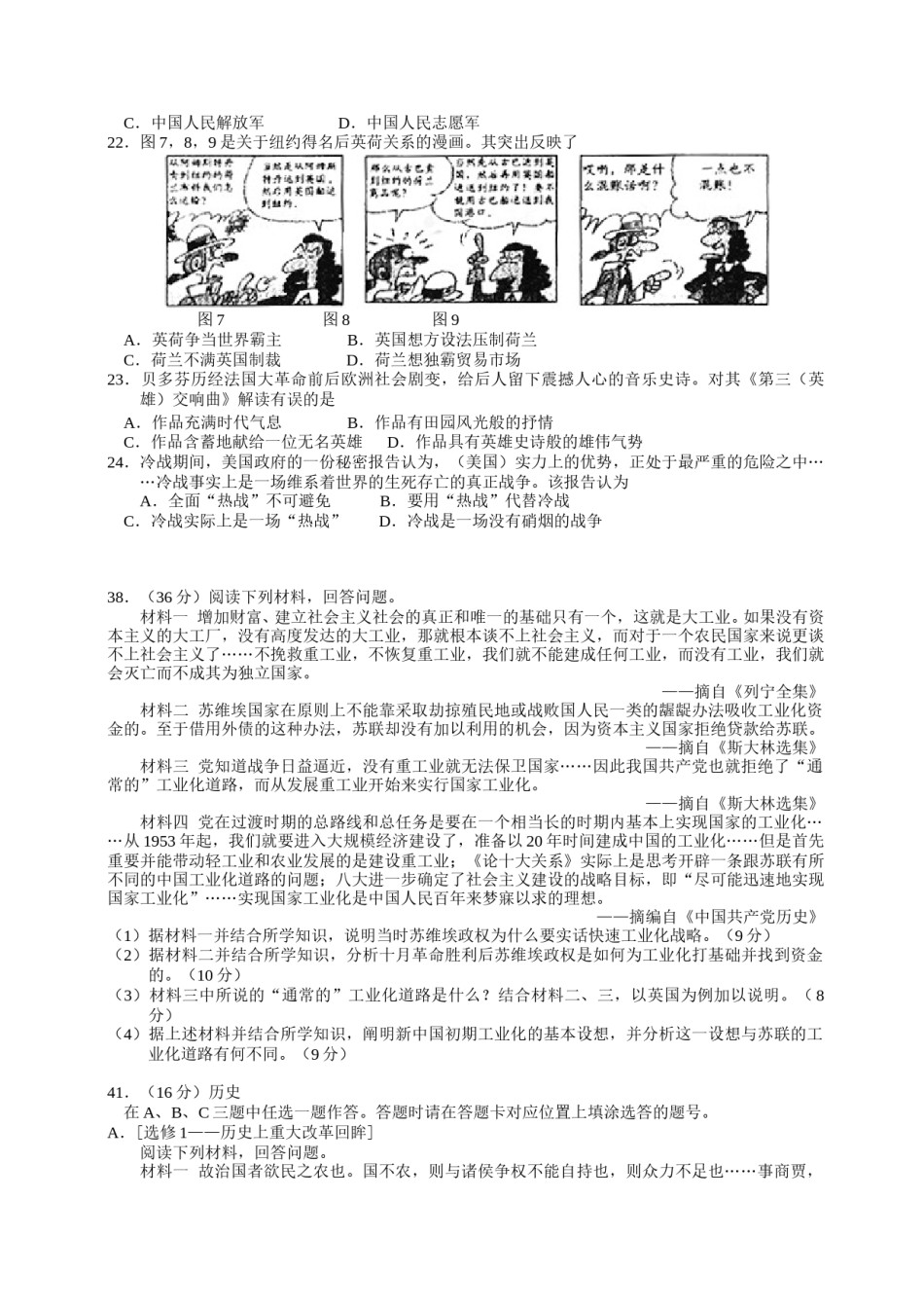 2013年高考福建卷(文综历史部分)(含答案).doc_第2页