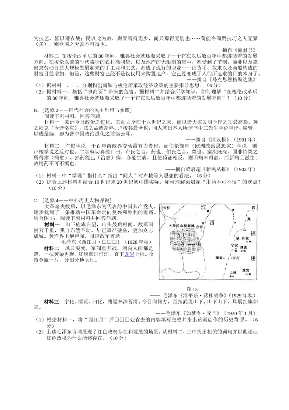 2013年高考福建卷(文综历史部分)(含答案).doc_第3页
