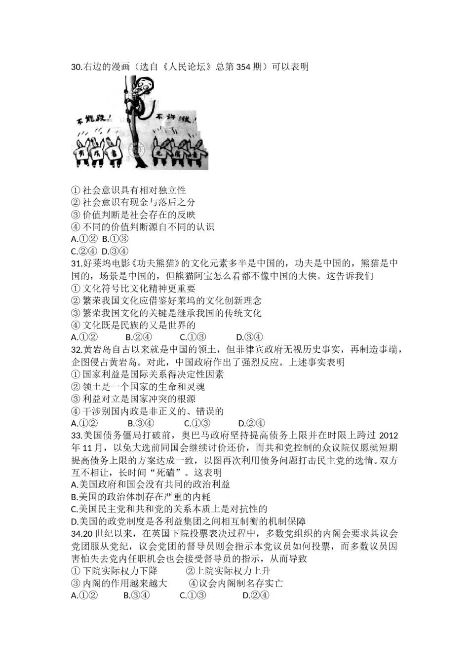 2012年浙江省高考政治（原卷版）.doc_第2页