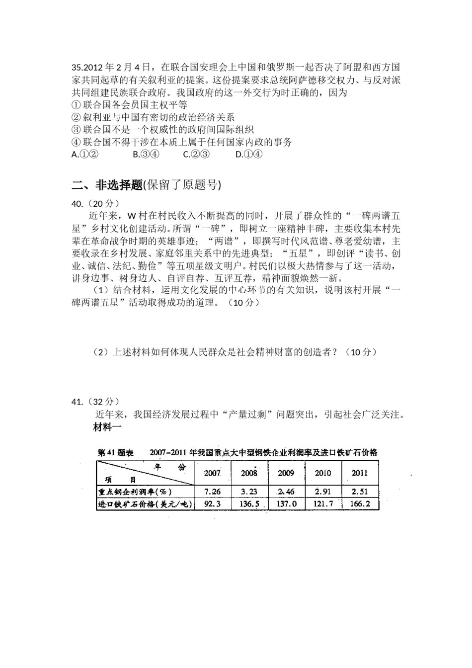 2012年浙江省高考政治（原卷版）.doc_第3页