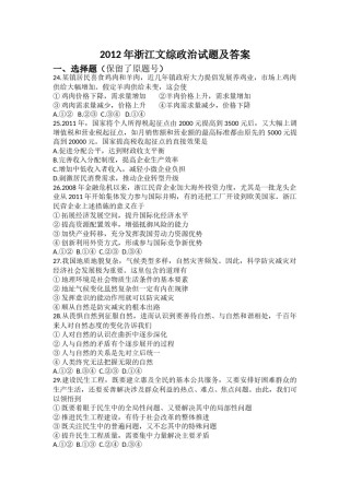 2012年浙江省高考政治（含解析版）.doc