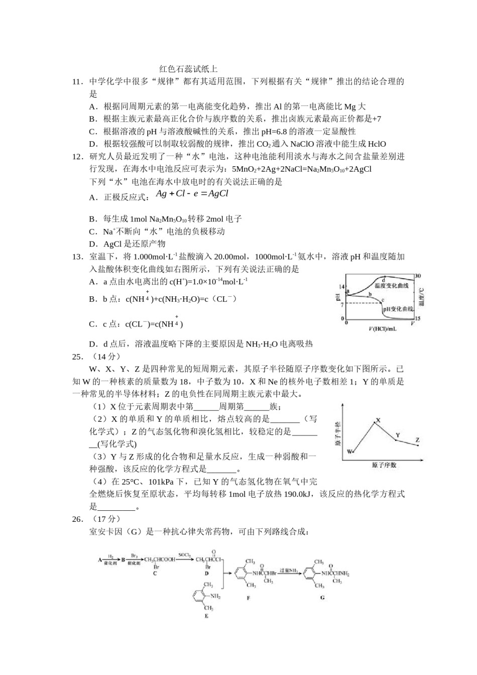 2011年安徽高考化学试卷及答案word.docx_第2页