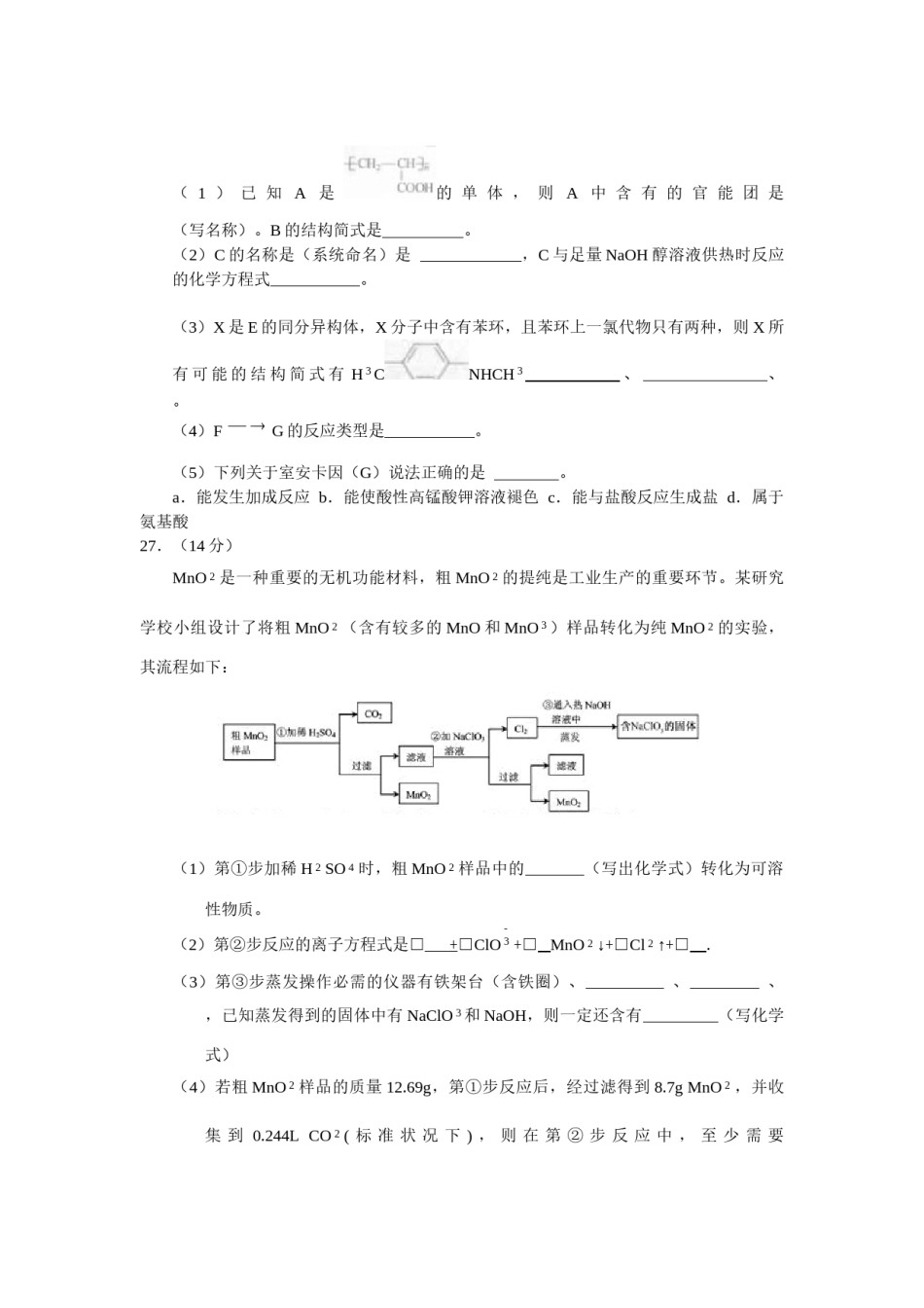 2011年安徽高考化学试卷及答案word.docx_第3页