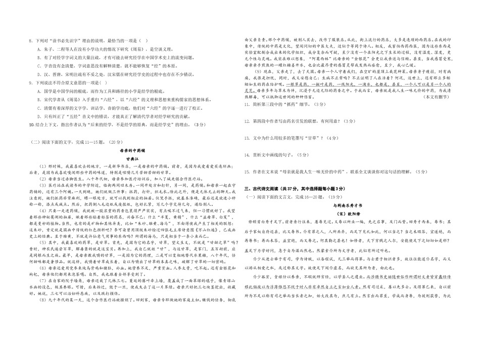 2012年浙江省高考语文（含解析版）.doc_第2页