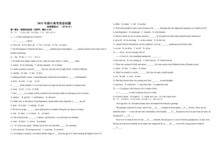 2012年浙江省高考英语（含解析版）.pdf