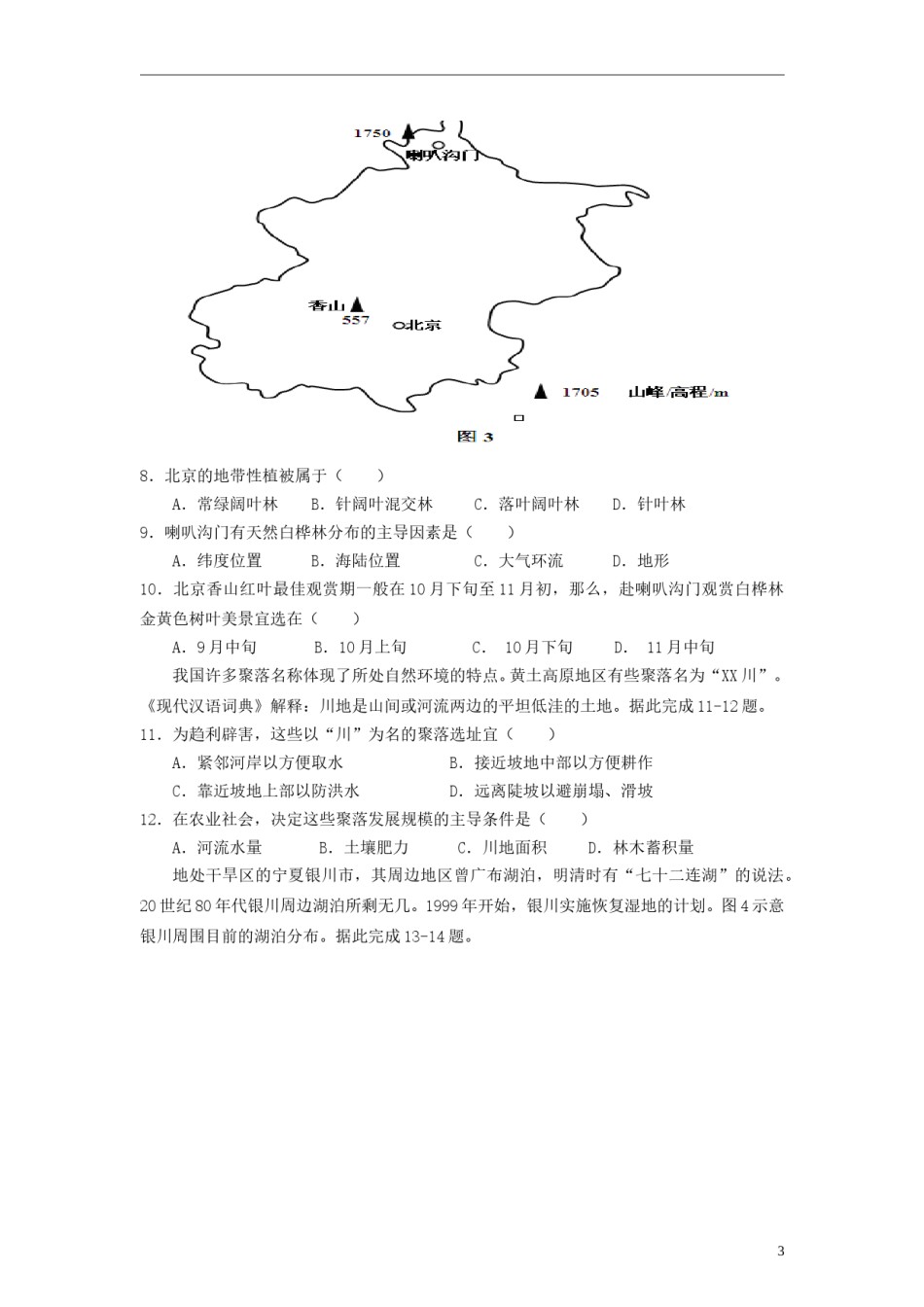 2013年高考地理（原卷版）(海南卷).doc_第3页