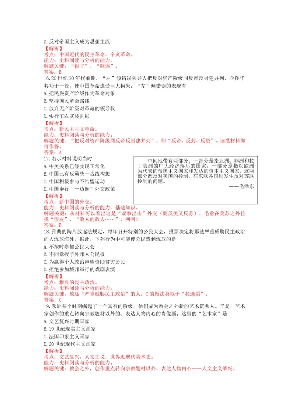 2013年高考广东历史试卷及答案.doc_第2页