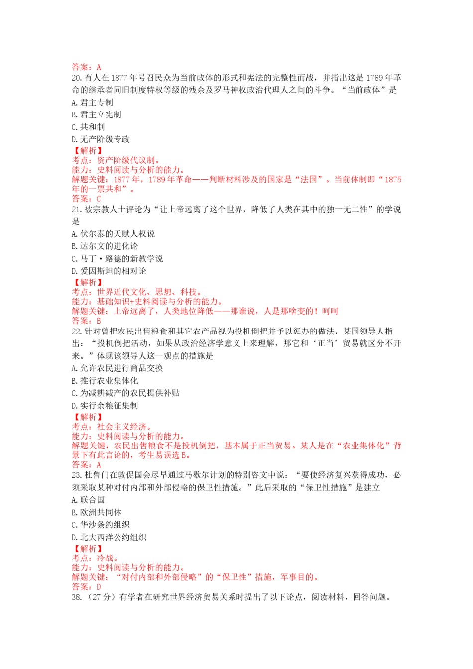 2013年高考广东历史试卷及答案.doc_第3页