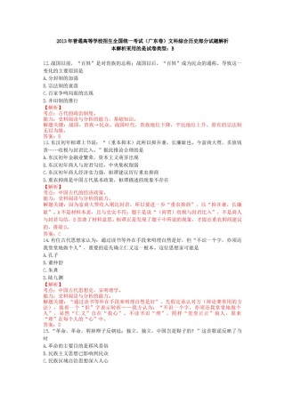 2013年高考广东历史试卷及答案.doc