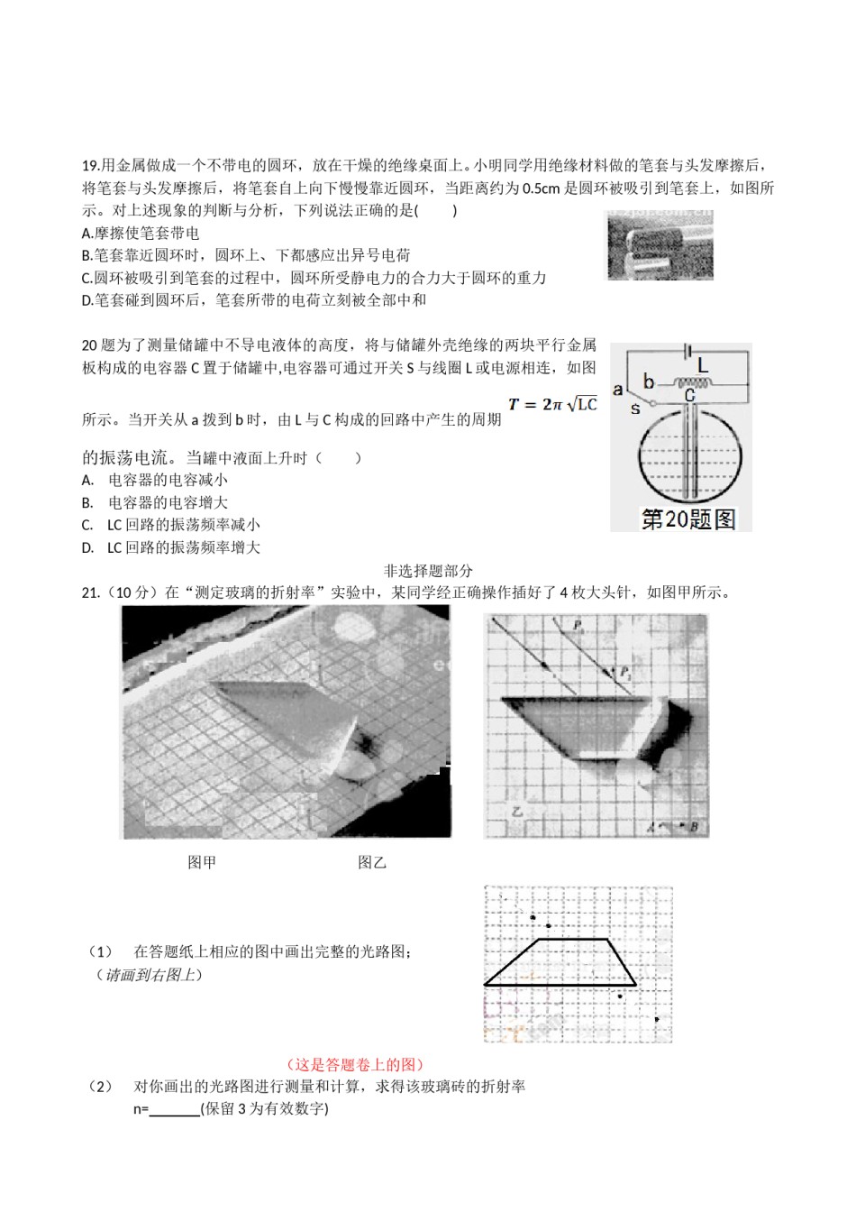 2012年浙江省高考物理（含解析版）.doc_第2页
